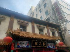 -狗不理(山东路总店)