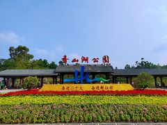 -香山湖公园