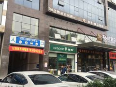 门面-仟吉KenGee(五里牌店)