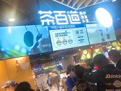 -茶百道(大卫城店)