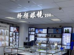 -三叶眼镜城·好视力眼镜店