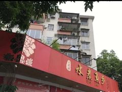 -水煮鱼乡·川京菜(蛇口店)