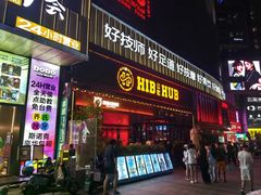 -HIB HUB公社(解放西路店)