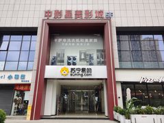 -苏宁易购(Suning Elec成都犀浦百伦广场店)