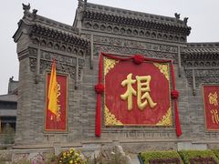 -大槐树寻根祭祖园