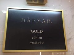-813芭依珊 BAESAn(汇港购物中心店)