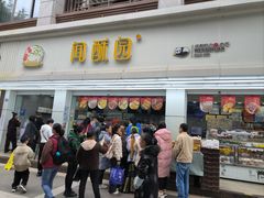 -闻酥园(青羊区人民中路店)