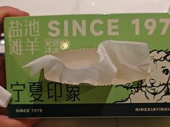 -清真·宁夏印象·盐池滩羊肉体验店(江宁路店)