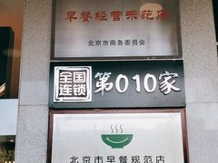 -永和大王(蛙嫩鸡香煲煲鲜·军博店)