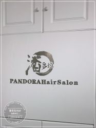 点击看大图 -潘多拉Hairsalon