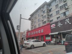 -闫家驴肉老店(华电一校店)