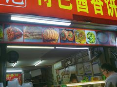 -高记特色酱香饼(布吉老街店)