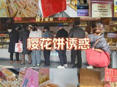 -矮子馅饼(大成路店)