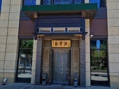 -聚宝源(潞城店)