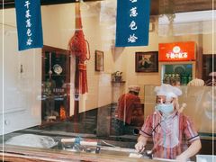 门面-舌尖葱包烩