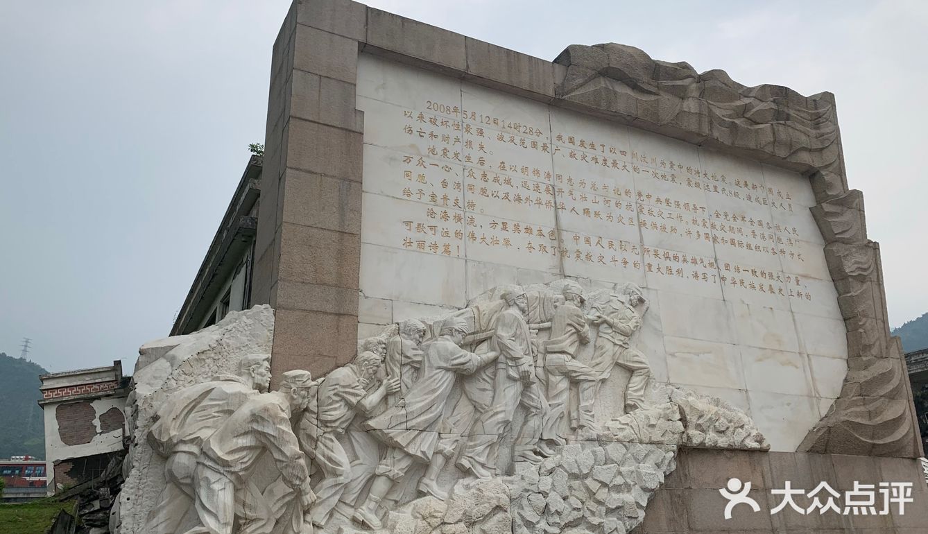 190425汶川地震遺址