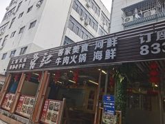 -营记牛肉火锅·大埔客家菜(上梅林店)