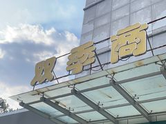 -双季花艺园艺市场(浦东店)