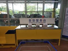 -麦德龙(南山店)