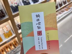 -钜记手信(大三巴街店)