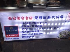 -老刘家泡馍·陕西老字号(钟楼广济街店)