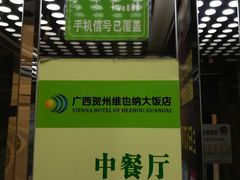 -日月恒大饭店-中餐厅(灵峰商业步行街店)