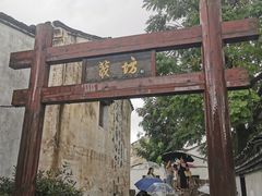 -绍兴书圣故里景区