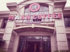 iphone_upload_pic-MAAN COFFEE(金桥店)
