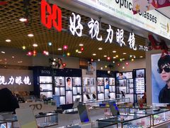 -三叶眼镜城·好视力眼镜店