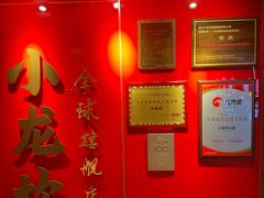 -小龙坎火锅(全球总店)