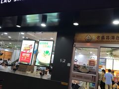 门面-老盛昌(聚丰园店)