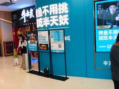 -半天妖烤鱼(长安万达广场店)