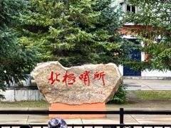 -北极村旅游风景区