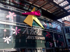 android_upload_pic-大悦城(沈阳中街店)