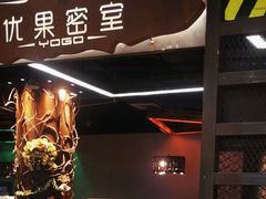 -YOGO优果密室逃脱(新佳丽广场店)