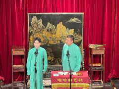 -哈哈曲艺社(西门闲亭店)