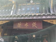 -龙抄手(文殊坊店)