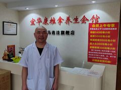 -宜华康盲人按摩(马连洼旗舰店)