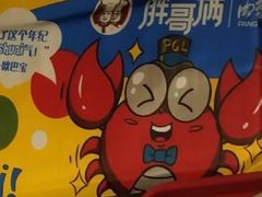 -胖哥俩肉蟹煲(福州仓山爱琴海店)