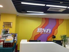-新东方素质成长中心(金源校区)