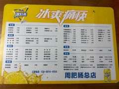 -周肥肠(江油总店)