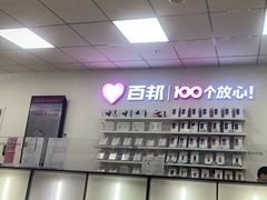 -百邦苹果官方授权售后维修(中关村店)