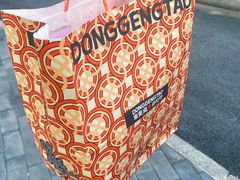 -東更道点心行(文化东路店)