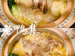 -老鸭集(金沙龙湖天街店)