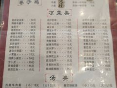 菜单-苗氏卷子鸡(张掖金鸿大厦店)