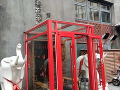 -好介口深夜酒馆(梅江店)