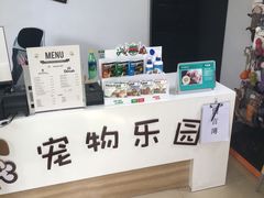 -汪说喵讲宠物乐园宠物酒店(红星美凯龙店)