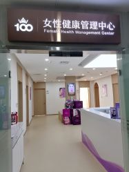 -大连新百佳妇儿医院