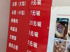 -海清宁记大馅云吞