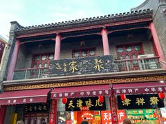 -古文化街旅游区